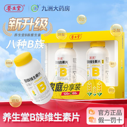 养生堂b族维生素片复合多种vb叶酸b2b6b12烟酰胺官方旗舰店正品KJ