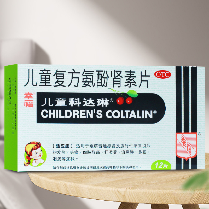 【幸福】复方氨酚肾素片12粒/盒