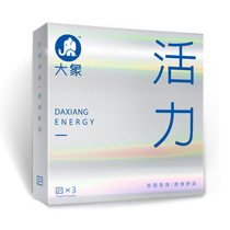 大象避孕套 活力自信3只装安全套