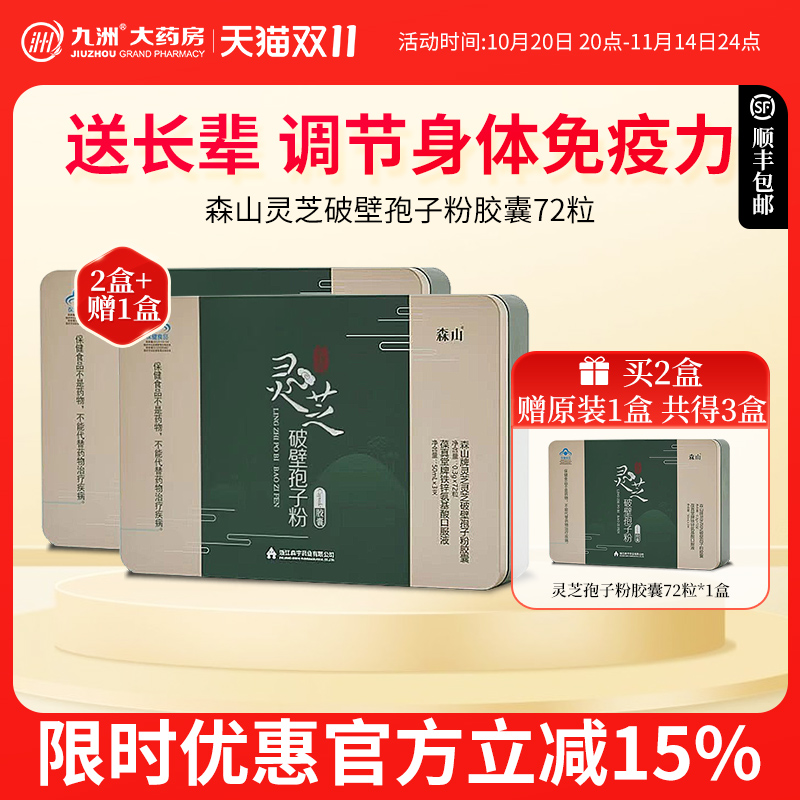 原品送礼森山孢子粉胶囊顺丰包邮