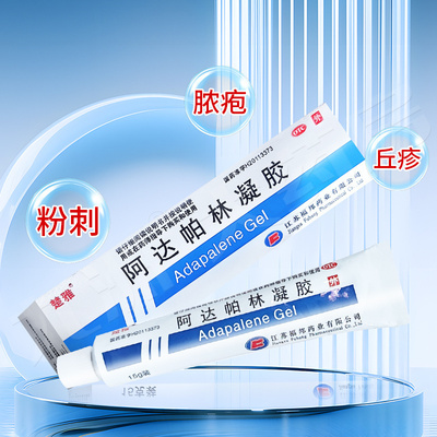 【楚雅】阿达帕林凝胶0.1%*15g*1支/盒