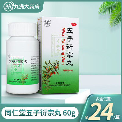 【同仁堂】五子衍宗丸60g*1瓶/盒