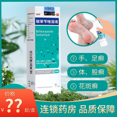 【洛芙】联苯苄唑溶液1%*60ml*1瓶/盒