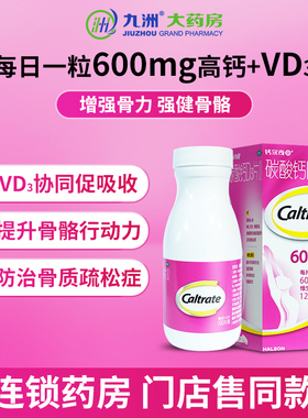 钙尔奇碳酸钙D3片100/60孕妇哺乳期老年钙片