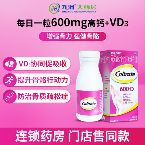 【钙尔奇D】碳酸钙D3片1.5g125IU*100片*1瓶/盒