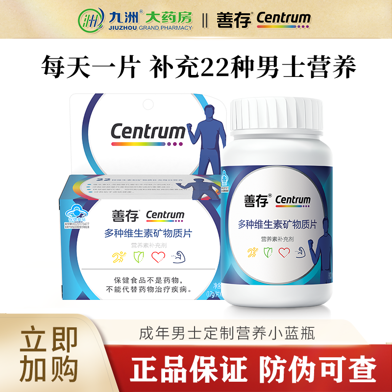 善存男性b族复合多种维生素22种营养vc硒含烟酰胺钙旗舰店正品qz