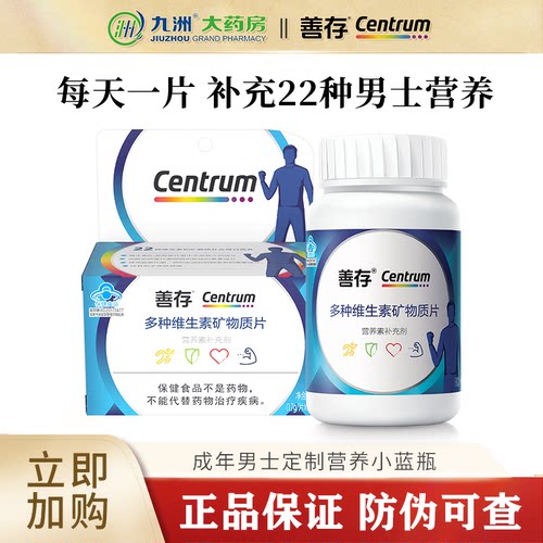 善存成年男士22种复合维生素