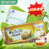 樱花五行茶 创喜西洋参决明子紫苏子番泻叶茶共40包