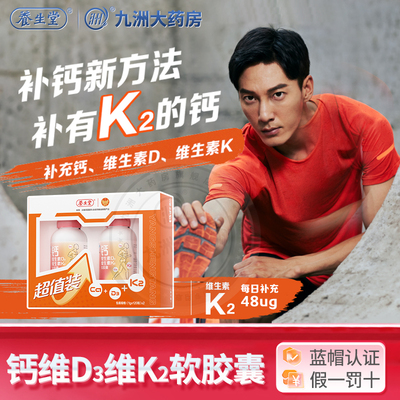 养生堂液体钙维生素d3K2胶囊钙片