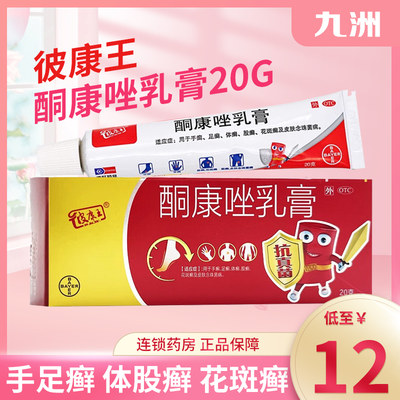 【彼康王】酮康唑乳膏2%*20g/盒