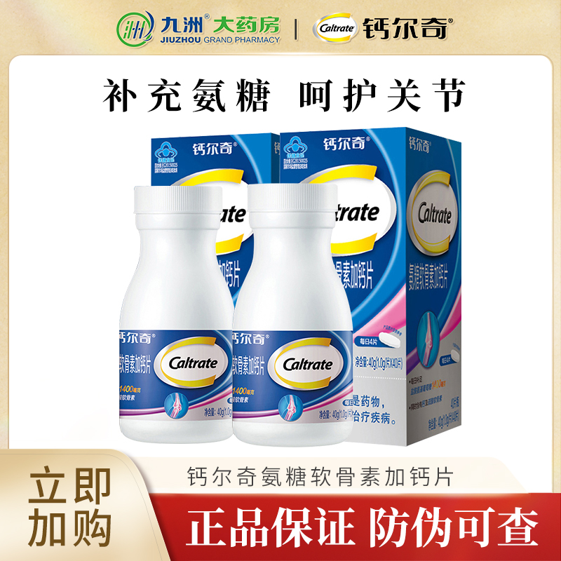 钙尔奇氨糖软骨素加钙片