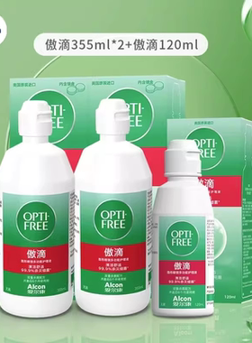 爱尔康傲滴护理液355+120ml大瓶保湿近视隐形眼镜美瞳护理液进口