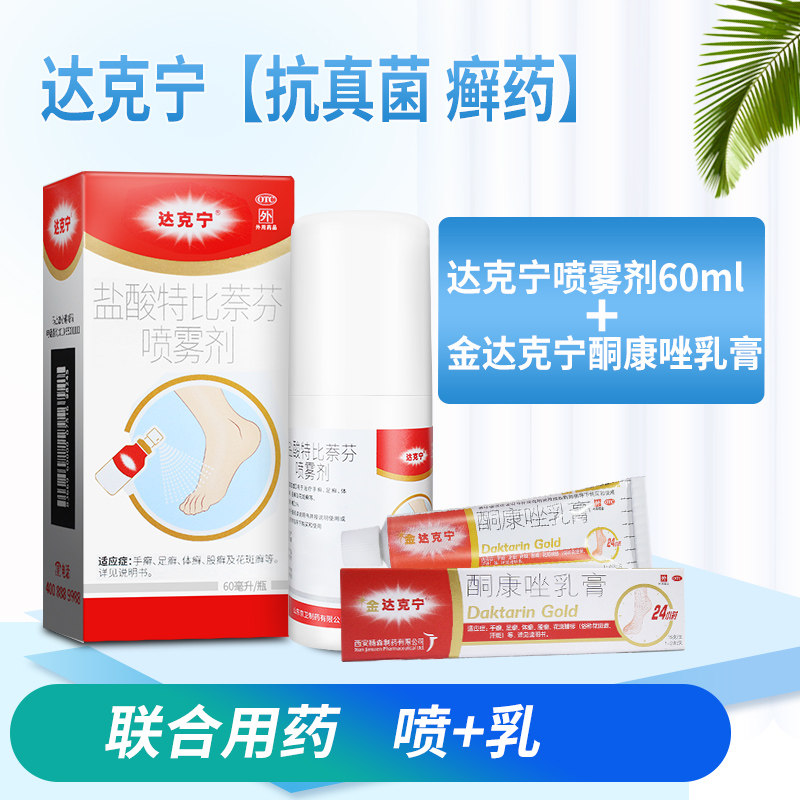 【金达克宁】酮康唑乳膏2%*15g*1支/盒图片