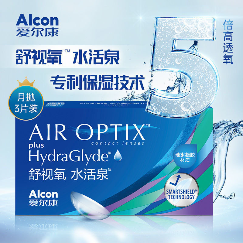 爱尔康水活泉隐形眼镜月抛3片舒适氧近视硅水凝胶水润进口美瞳图片