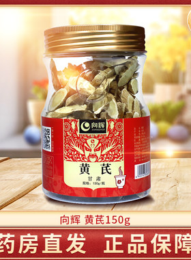 向辉黄芪补气生阳固表止汗利水