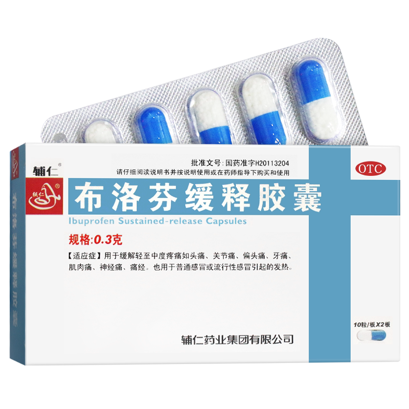 辅仁 布洛芬缓释胶囊20粒 牙痛头痛痛经
