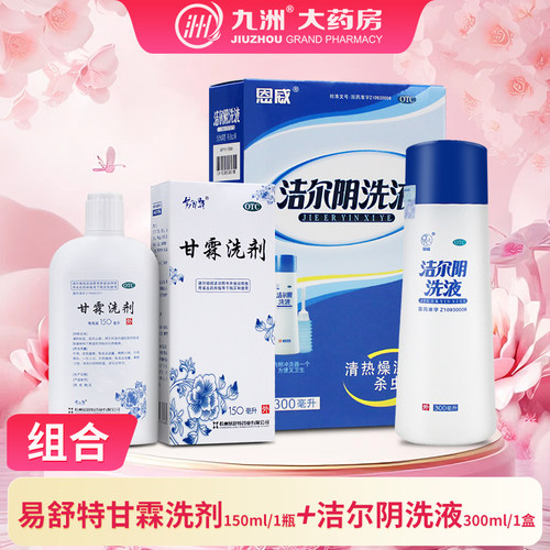 [易舒特]甘霖洗剂150ml*1瓶/盒