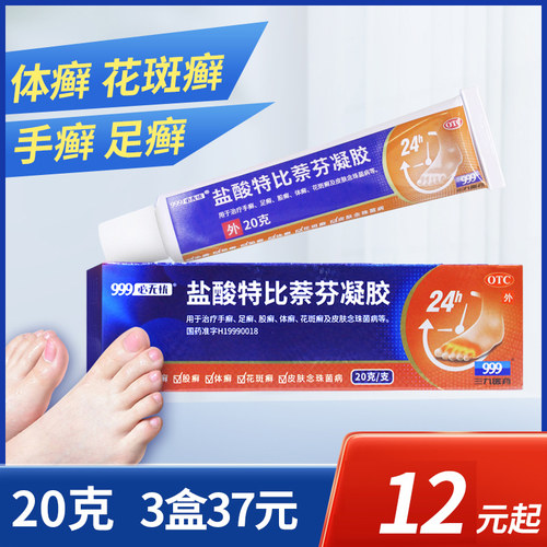 【必无忧】盐酸特比萘芬凝胶20g：0.2g*1支/盒