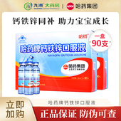 哈药牌钙铁锌口服液三精葡萄糖酸锌酸钙蓝瓶锌液体钙补钙铁锌QZ