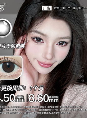 露娜Luna color美瞳月抛1片女学生彩色隐形眼镜大小直径官方正品