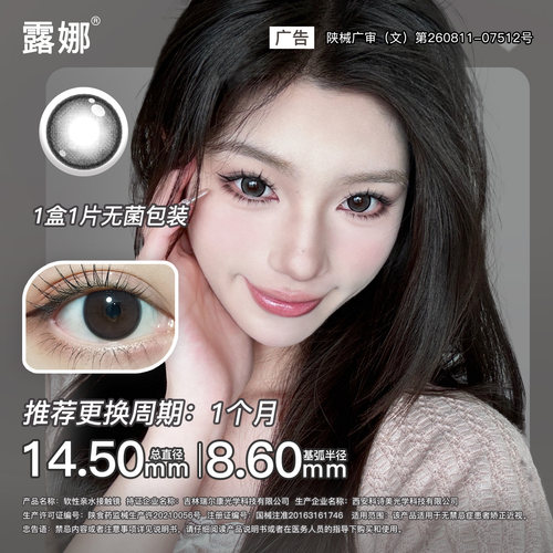 露娜Luna color美瞳月抛1片女学生彩色隐形眼镜大小直径官方正品