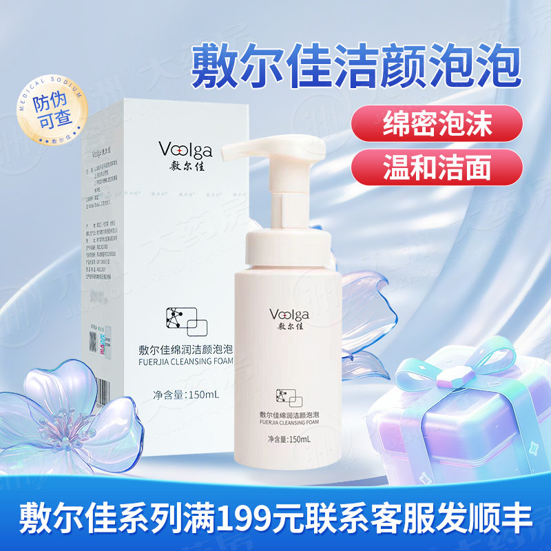 敷尔佳绵润洁颜泡泡150ml清洁毛孔皮肤油污敏感性肌肤