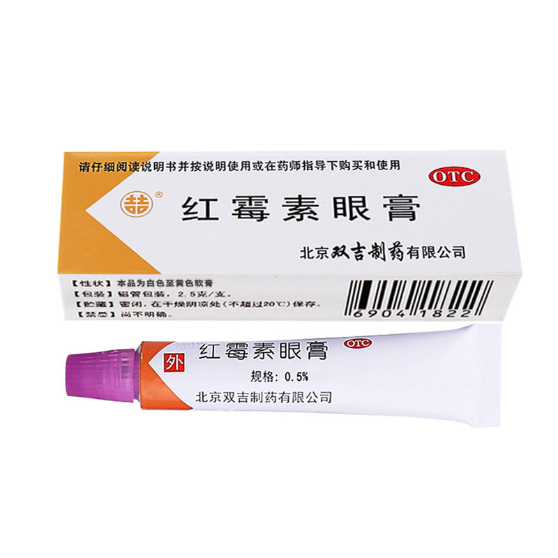双吉红霉素眼膏2.5g沙眼结膜炎眼睛瘙痒痧眼刺痛