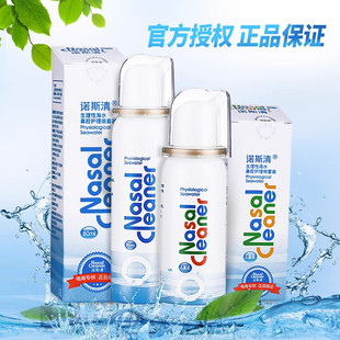 诺斯清生理性海水鼻腔护理器儿童海盐水洗鼻喷雾剂 4瓶