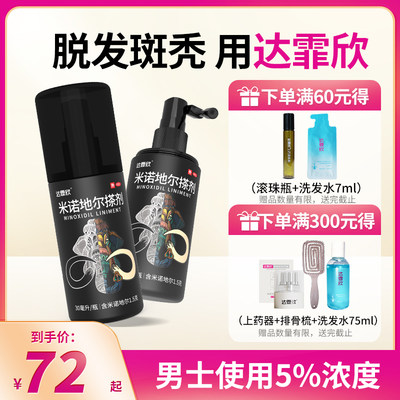 【达霏欣】米诺地尔搽剂5%*30ml*1瓶/盒