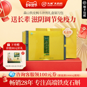 尊享礼盒 发顺丰 森山铁皮枫斗冲剂礼盒装 72包 调节免疫力礼盒