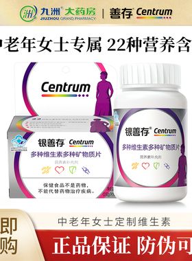 银善存中老年女士复合维生素22种营养160片补钙ve维生素b族vc qz