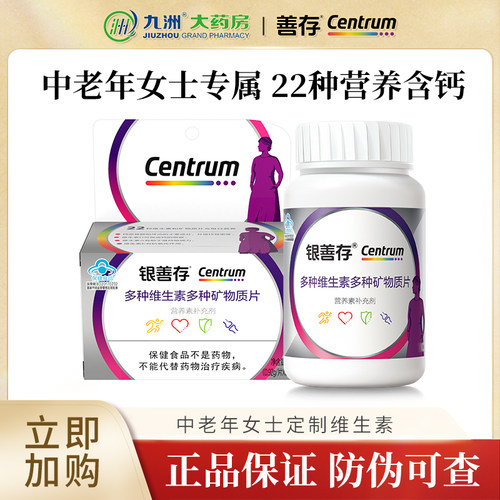 银善存中老年复合维生素