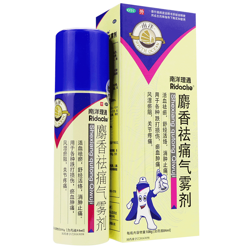 【南洋】麝香祛痛气雾剂56ml*84ml*1瓶/盒