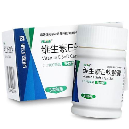 【来益】维生素E软胶囊0.1g*30粒*1瓶/盒
