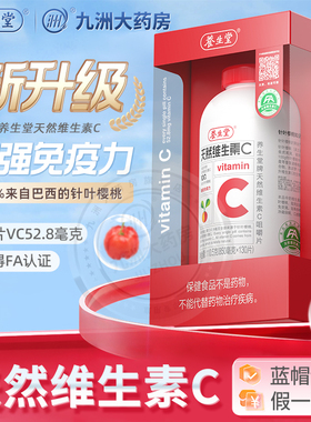 130片养生堂天然维生素C咀嚼片VC含片增强免疫力官方旗舰正品KJ