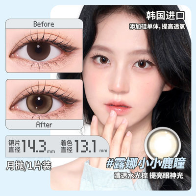 露娜Luna color美瞳月抛1片小小鹿瞳彩色隐形眼镜大小直径自然