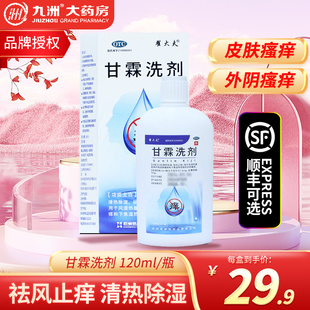 易舒特翟大夫甘霖洗剂120ml皮肤外阴瘙痒除湿止痒洁尔阴旗舰店