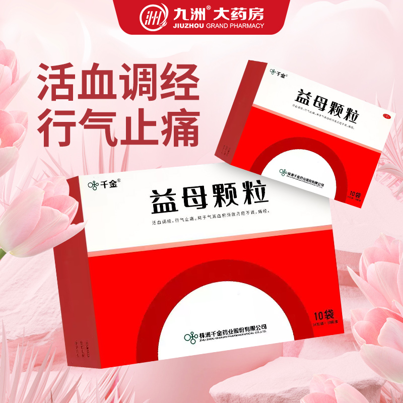 【千金】益母颗粒14g*10袋/盒
