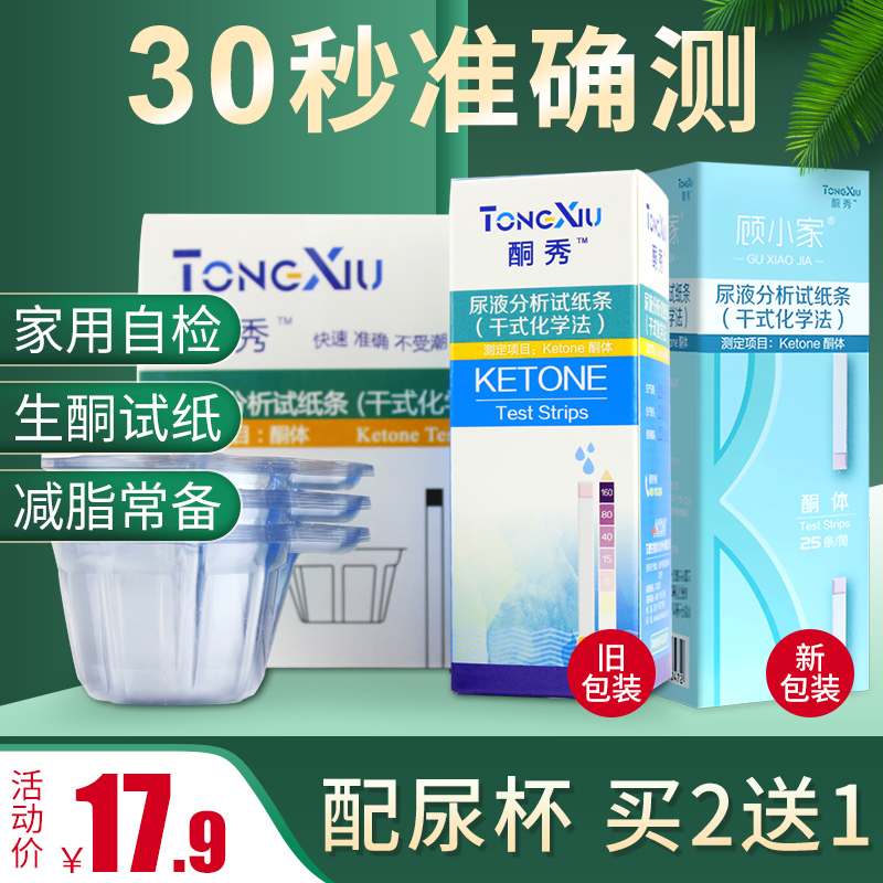 酮秀试纸脂肪燃烧检测老虎家用
