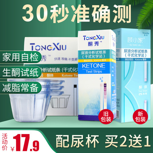 酮秀试纸脂肪燃烧检测老虎家用