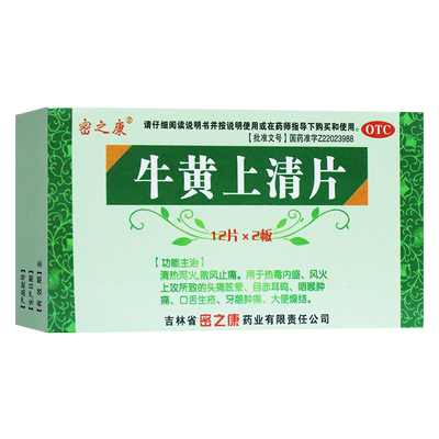密之康 牛黄上清片24片 清热泻火耳鸣咽喉肿痛口舌生疮牙龈肿痛