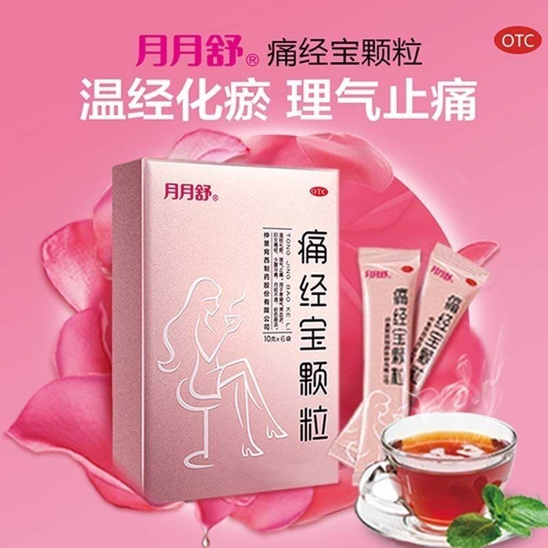 仲景月月舒痛经宝颗粒6袋月经不调经色暗调痛经温经