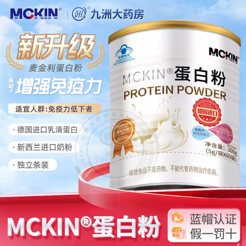 麦金利蛋白质粉有助于增强免疫力