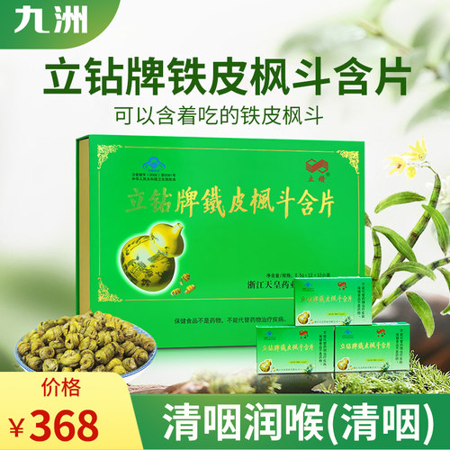 立钻铁皮枫斗含片清咽润喉立钻