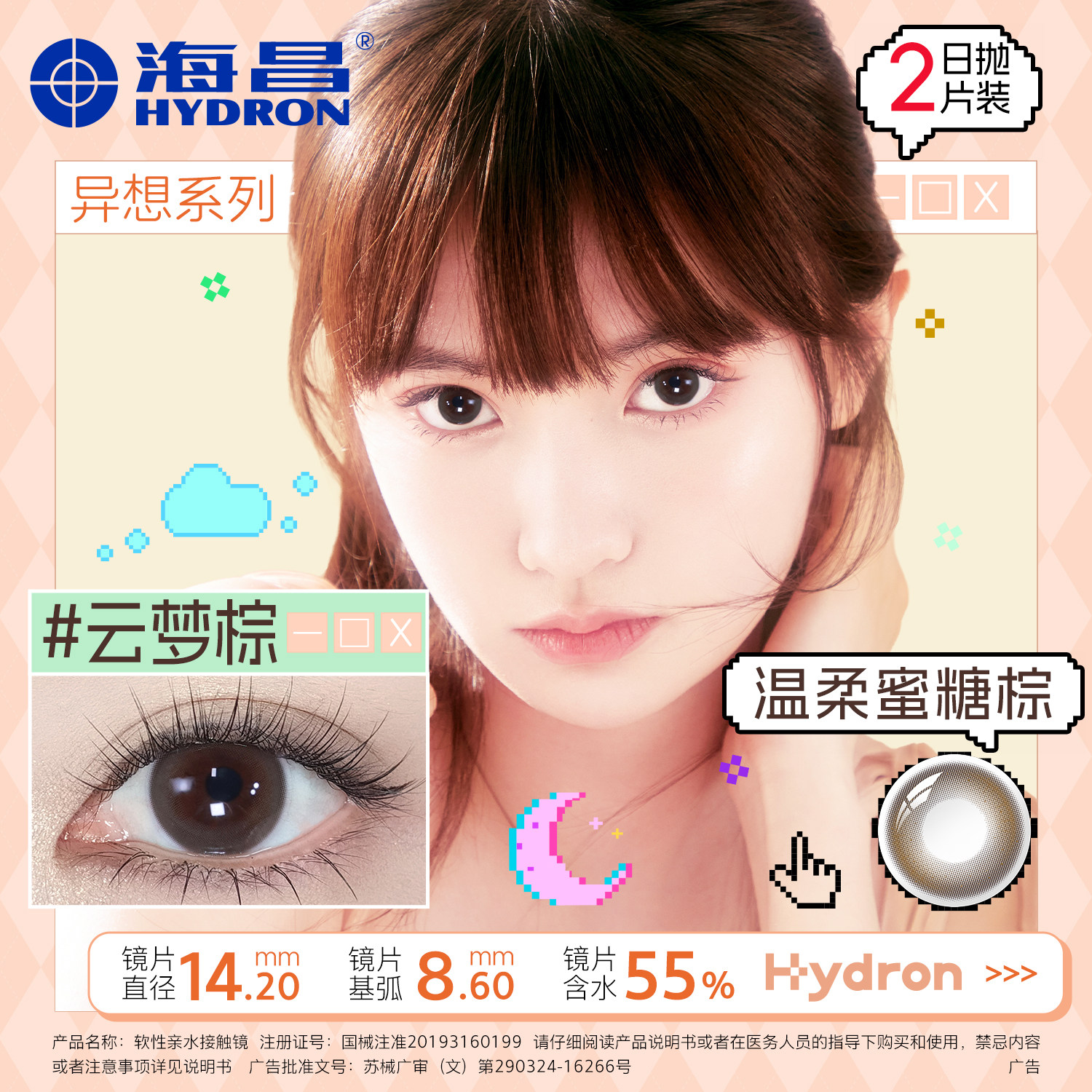 海昌美瞳近视隐形眼镜星眸日抛2片自然正品官网试戴片试色装图片