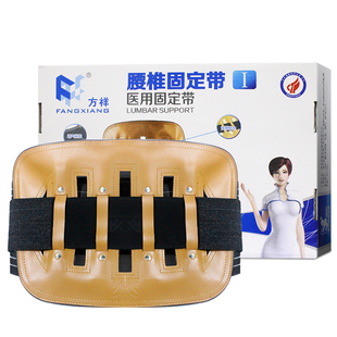 方祥腰椎固定带I 固定支撑护腰男女 腰椎间盘腰托腰脱护腰带