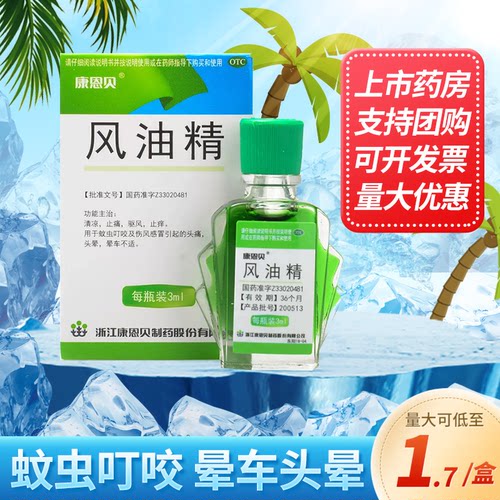 [康恩贝]风油精3ml*1瓶/盒