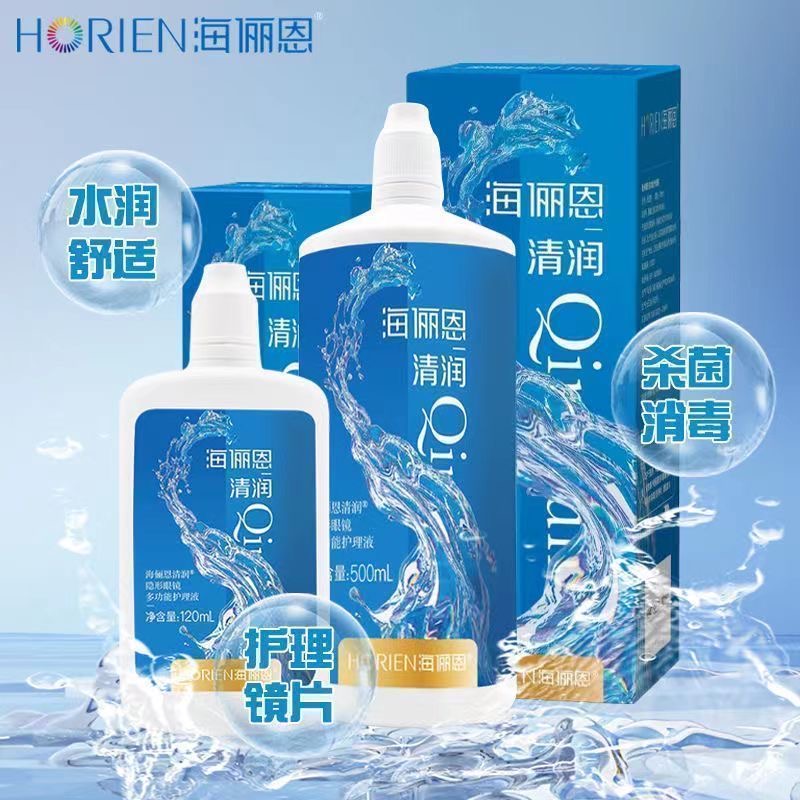 海俪恩隐形眼镜护理液清润120ml美瞳清洗液杀菌除蛋白小瓶装杀菌