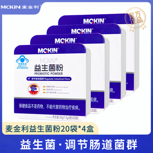 共80袋麦金利益生菌粉调节肠道菌群成人中老年人官方旗舰店正品KJ