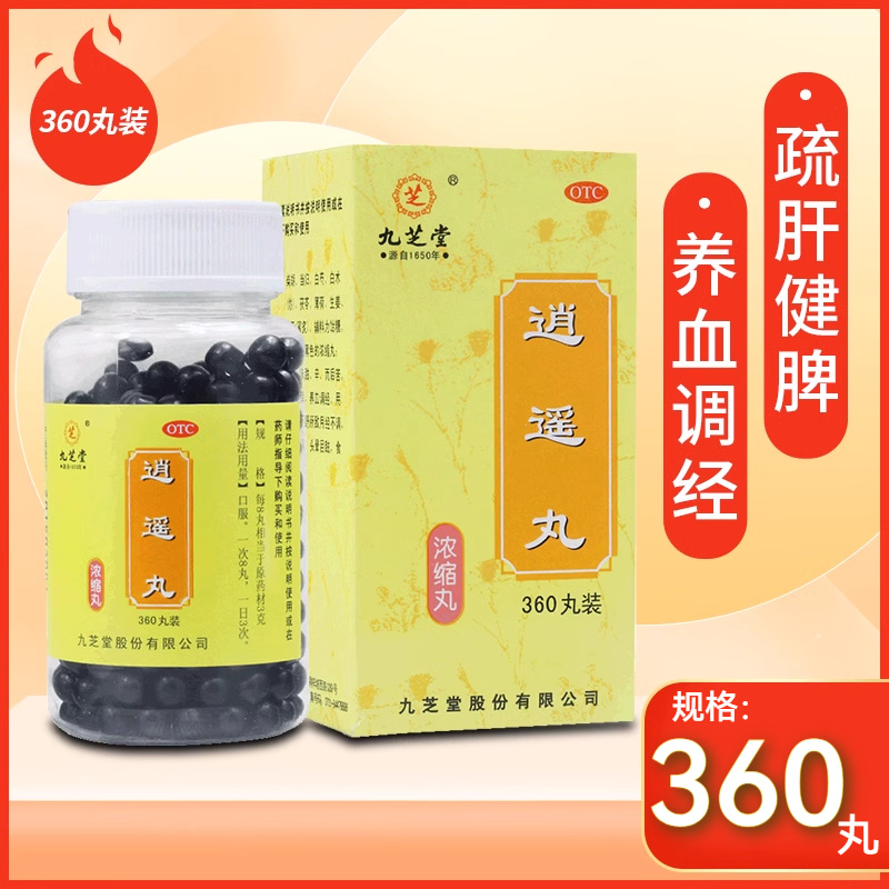 【九芝堂】逍遥丸360丸*1瓶/盒